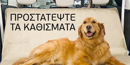 7,50€ για ένα Υφασμάτινο Oxford Κάλυμμα Αυτοκινήτου 144x144cm για Κατοικίδια  – Μαύρο, με παραλαβή από την Idea Hellas και δυνατότητα πανελλαδικής αποστολής στο χώρo σας.Κωδ:230.6784