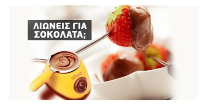 12,00€ για μία Ηλεκτρική Συσκευή για Σοκολατένιο Fondue, με παραλαβή από την Idea Hellas και δυνατότητα πανελλαδικής αποστολής στο χώρo σας.Κωδ:230.8365